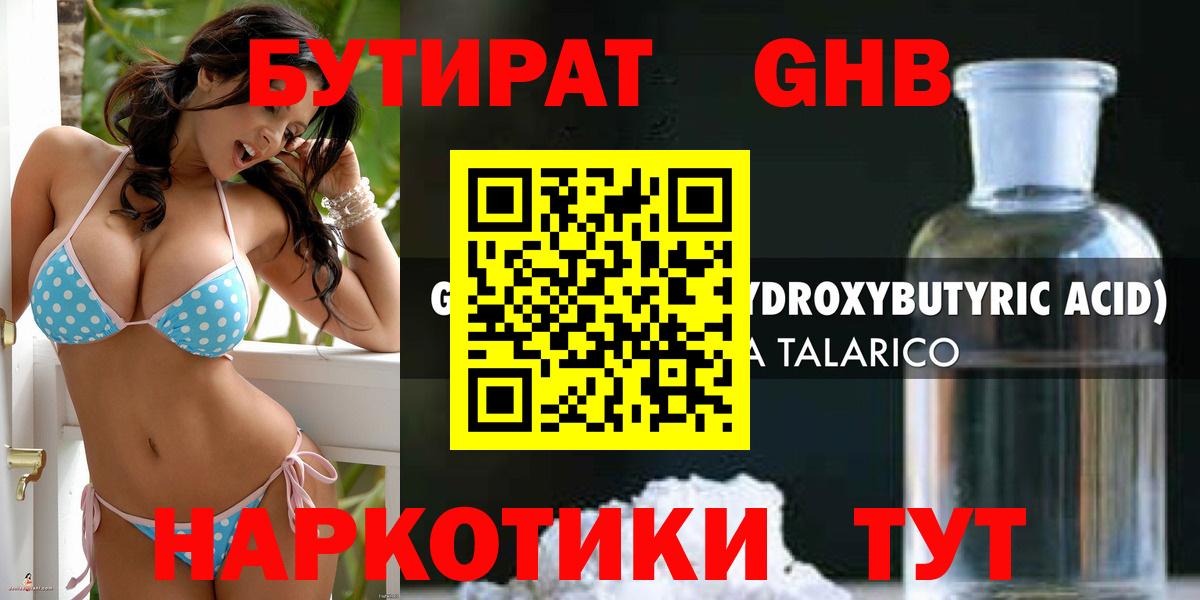 Бутират вода  Вход с VPN  БУТИРАТ  Люберцы 