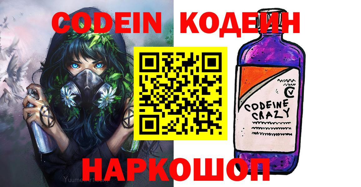 Кодеиновый сироп Lean Purple Drank  Вход с VPN  Люберцы  Codein напиток Lean (лин) 
