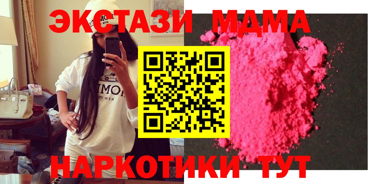 Люберцы  MDMA crystal  Вход с VPN  МДМА  МДМА молли 