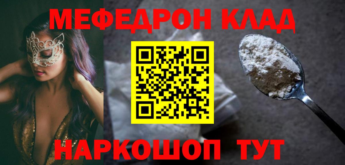 Меф  Люберцы