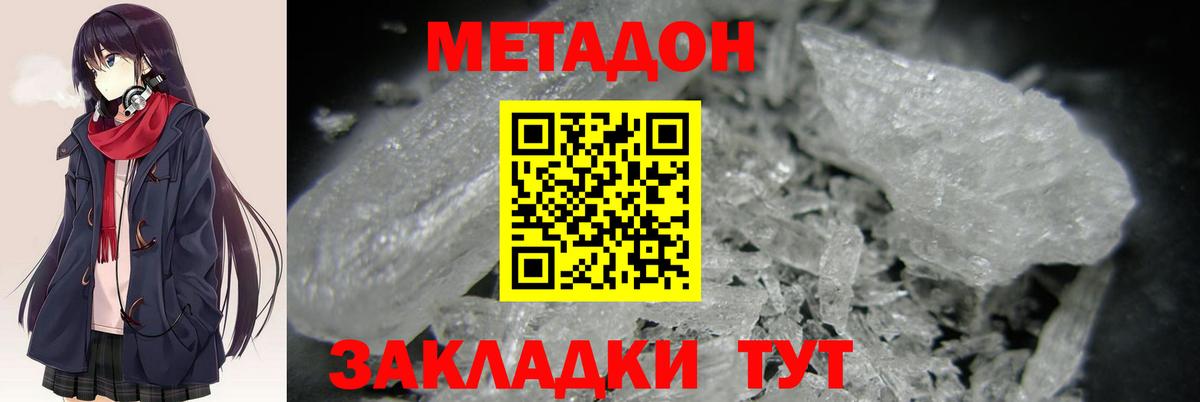 МЕТАДОН methadone Люберцы